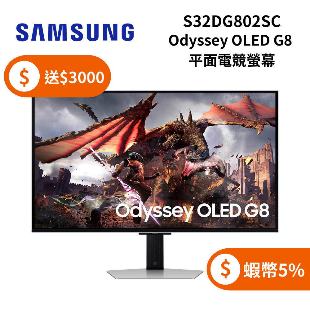 SAMSUNG 三星 32吋 G80SD S32DG802SC Odyssey OLED G8 平面電競顯示器 聊聊再折