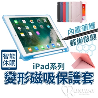 變形金剛 帶筆槽 磁吸保護套 蘋果 iPad pro Air5 mini保護套 蜂巢透氣 智能休眠 皮套 平板保護殼