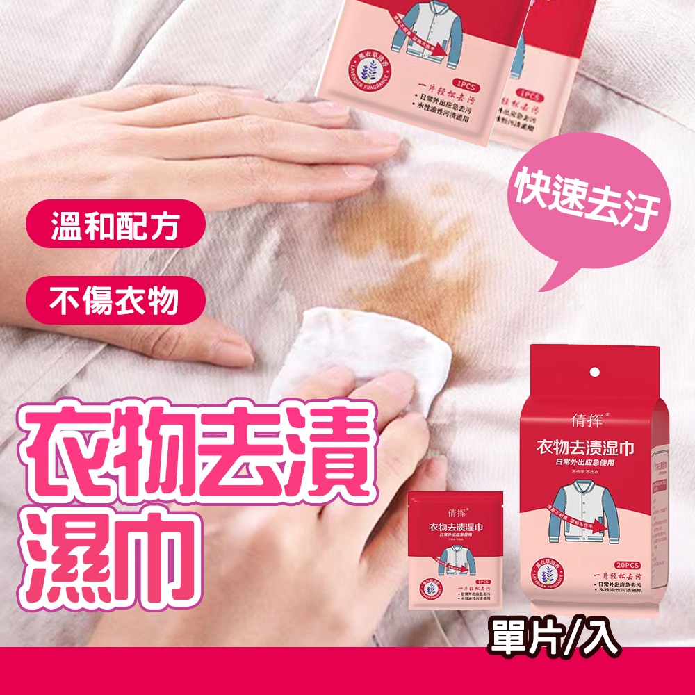 現貨 衣物去漬濕巾 衣物去漬 去污濕紙巾 去污 去漬濕巾 衣服去漬 去漬濕紙巾 濕紙巾 濕巾 擦鞋濕紙巾【H325】