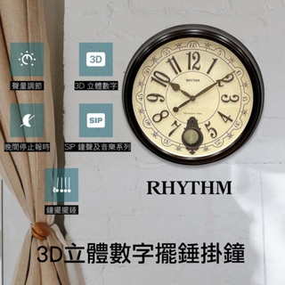 RHYTHM日本麗聲鐘 歐式古典復古3D立體數字整點報時掛鐘 | CMJ504-NR-06 [正品公司貨]