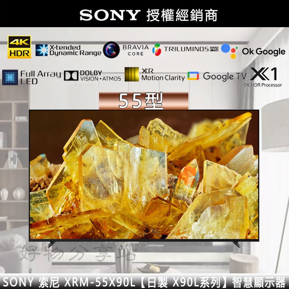 SONY 索尼 ( XRM-55X90L ) 55型【 X90L系列】4K智慧顯示器【領券10%蝦幣回饋】