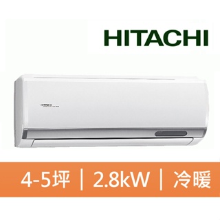 HITACHI 日立 4-5坪 冷暖精品系列 變頻分離式空調RAS-28YSP/RAC-28YP<<含運+拆+回收>>