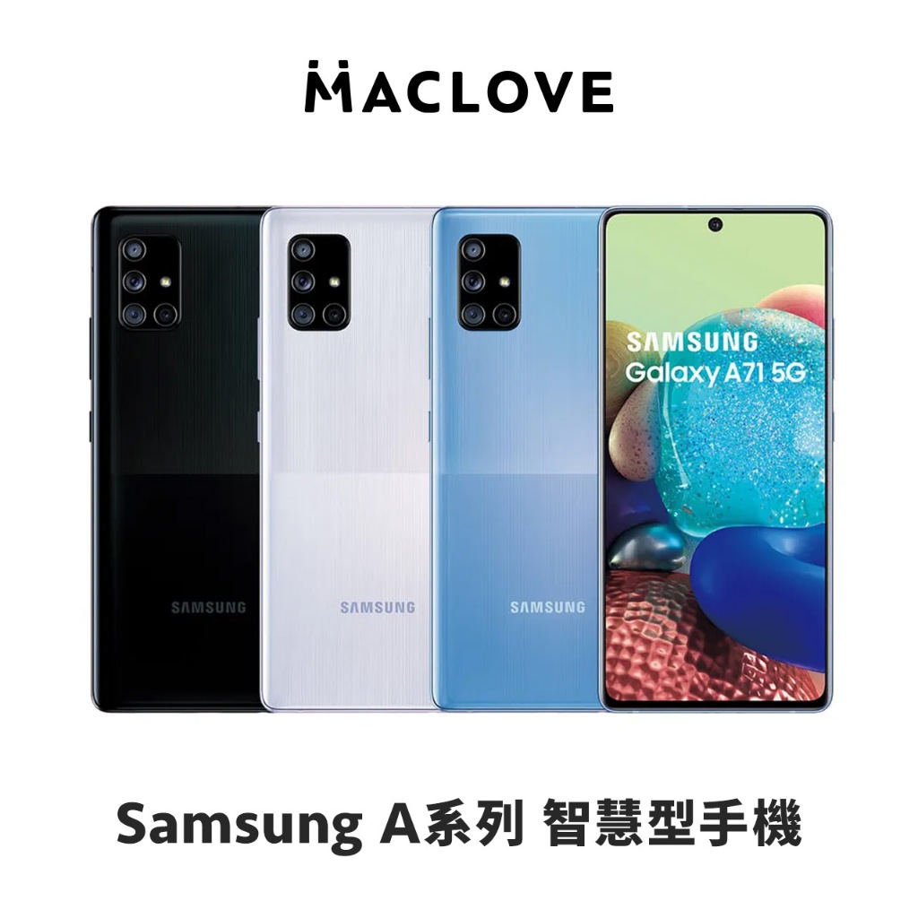 【Samsung三星】Galaxy A系列 智慧型手機 原廠公司貨 福利品 出清商品 A52s / A70