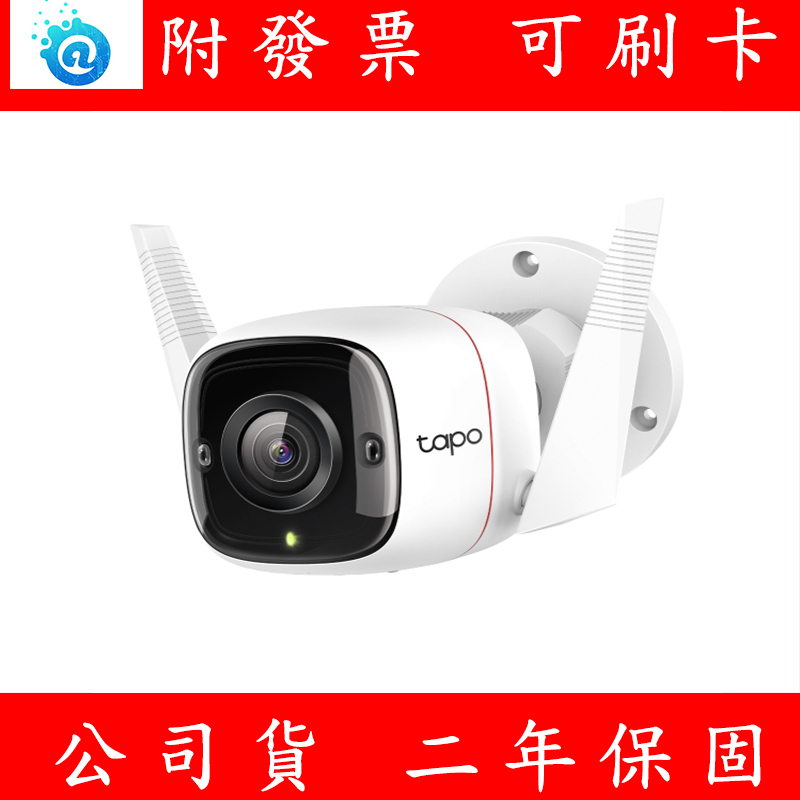 附發票 TP-Link Tapo C310 3MP WiFi 網路攝影機 高解析度 防水防塵 監視器 攝影機 鏡頭