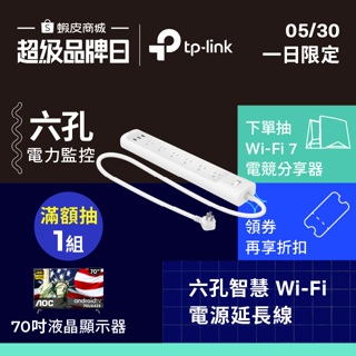 TP-Link HS300 延長線插座 usb智慧插座 6孔 3埠USB 能源監控 ETL認證 智慧型 wifi無線網路