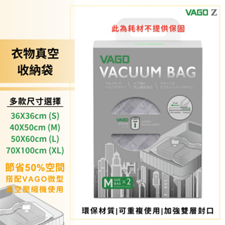 VAGO VAGO Z 旅行真空收納袋 真空袋 真空壓縮袋 收納袋 出國 打包袋 VAGO專用袋 台灣現貨