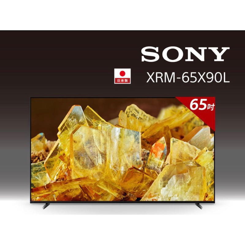 SONY BRAVIA 65吋 4K TV 顯示器 XRM-65X90L 日本製 最後的波紋 全新公司貨 尾牙抽到