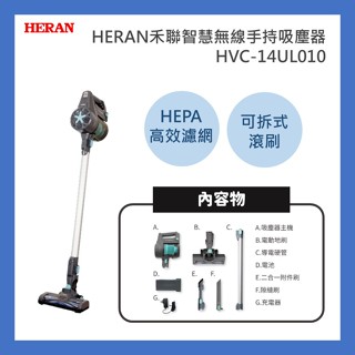HERAN禾聯智慧無線手持吸塵器HVC-14UL010 (一單限購1個)
