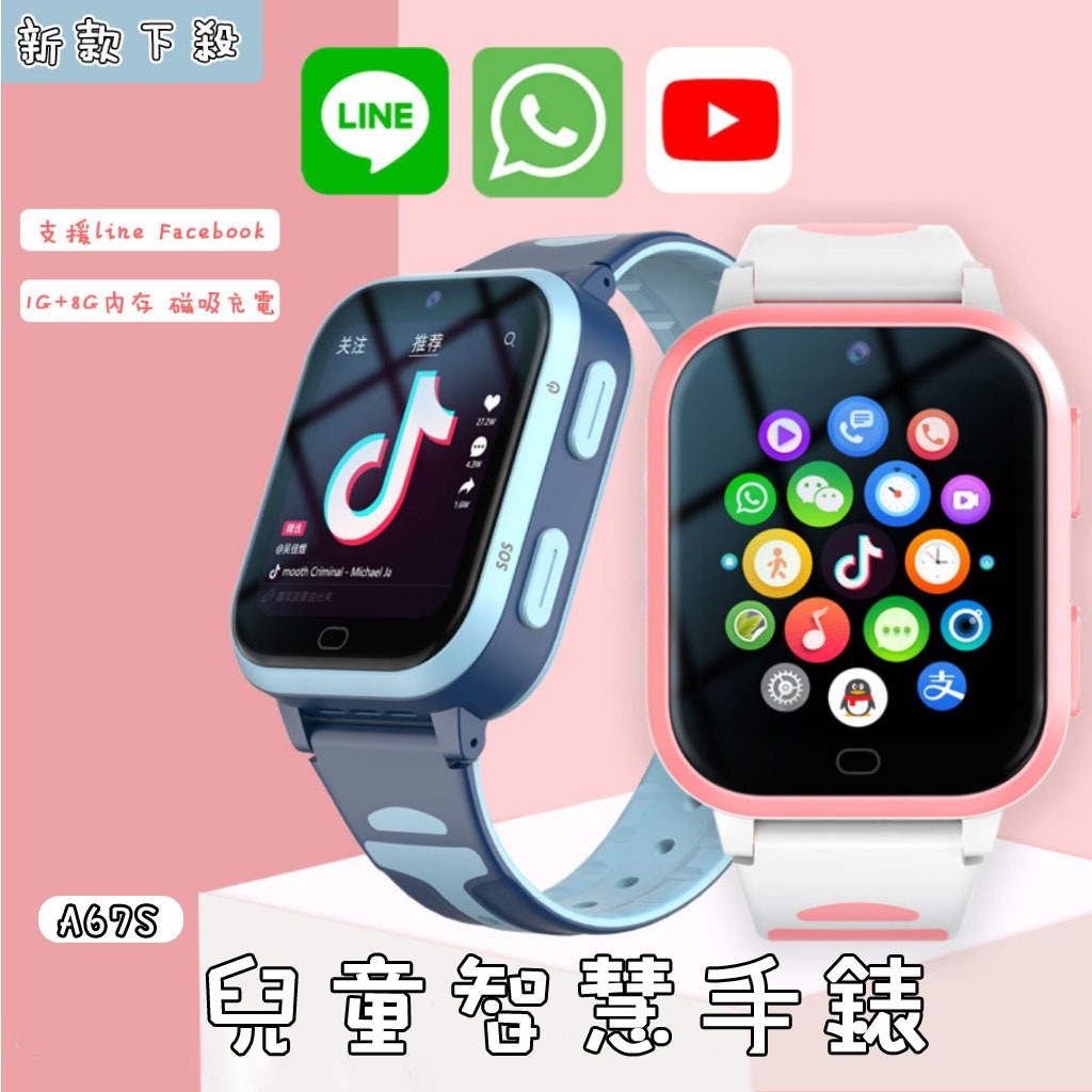【台灣現貨】2024新款智慧手錶 兒童智慧手錶 語音助手 聽音樂手錶 Line Facebook 兒童定位手錶 視訊手錶