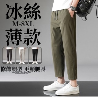 臺灣出貨 M-8XL長褲 涼感褲 冰涼褲 冰絲褲 大尺碼涼感休閒褲 男冰絲長褲 速乾褲 男冰絲長褲 涼感西褲