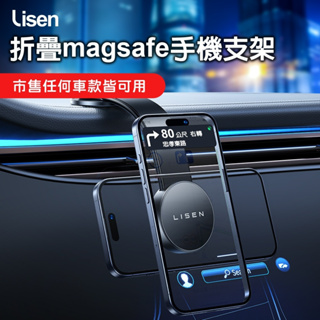 【Lisen】MagSafe 摺疊支架 車載支架 車用 磁吸支架 手機支架 出風口支架 中控台 導航支架 強磁吸附車架