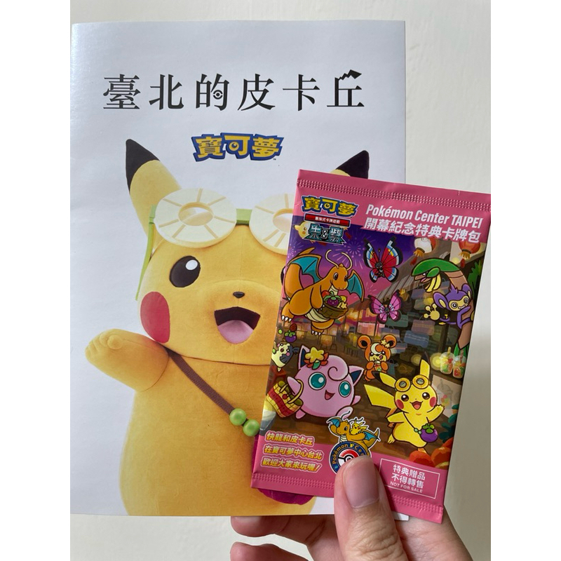 全新 台北的皮卡丘 特典 開幕 紀念 卡牌 寶可夢 絕版 限量 Pokémon