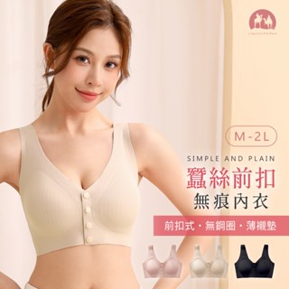【超薄墊】無痕前扣蠶絲內衣 無痕內衣 蠶絲內衣 透氣文胸 無鋼圈內衣 前扣內衣 透氣冰絲無壓力【9W2506】綾羅綢緞