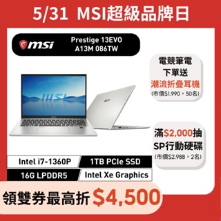 msi 微星 Prestige 13 EVO A13M 086TW 13吋 商務筆電 13代i7/16G/1TB SSD