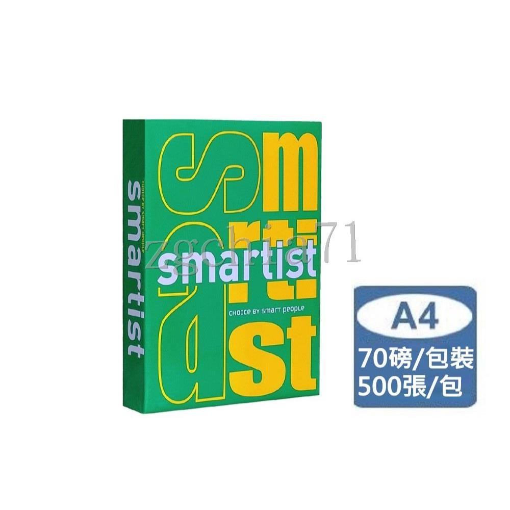 Smartist 白色A4影印紙(超商取貨限重限寄2包)