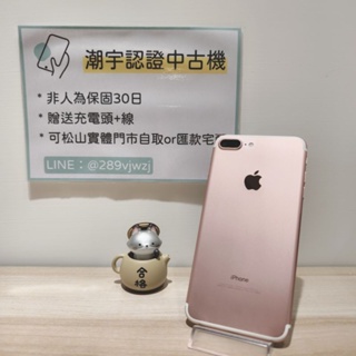 🔎潮宇中古 iPhone 7 Plus 32G 玫瑰金 🔋100% 90新 功能正常 #編號399118