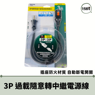 朝日 Double Sun A3-100BL A3-300BL 3P 過載電腦中繼電源線 (附鎖定) 1米/3米