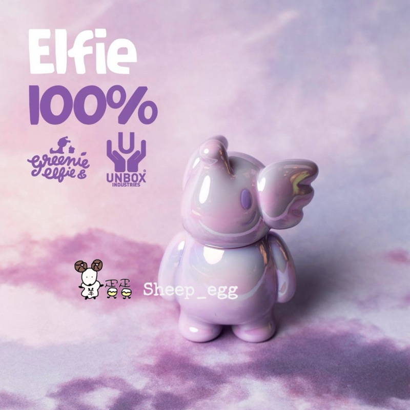 『現貨』羊蛋蛋 正版 UNBOX Elfie 100% 小象 BABY象 Metallic Lavender 薰衣草