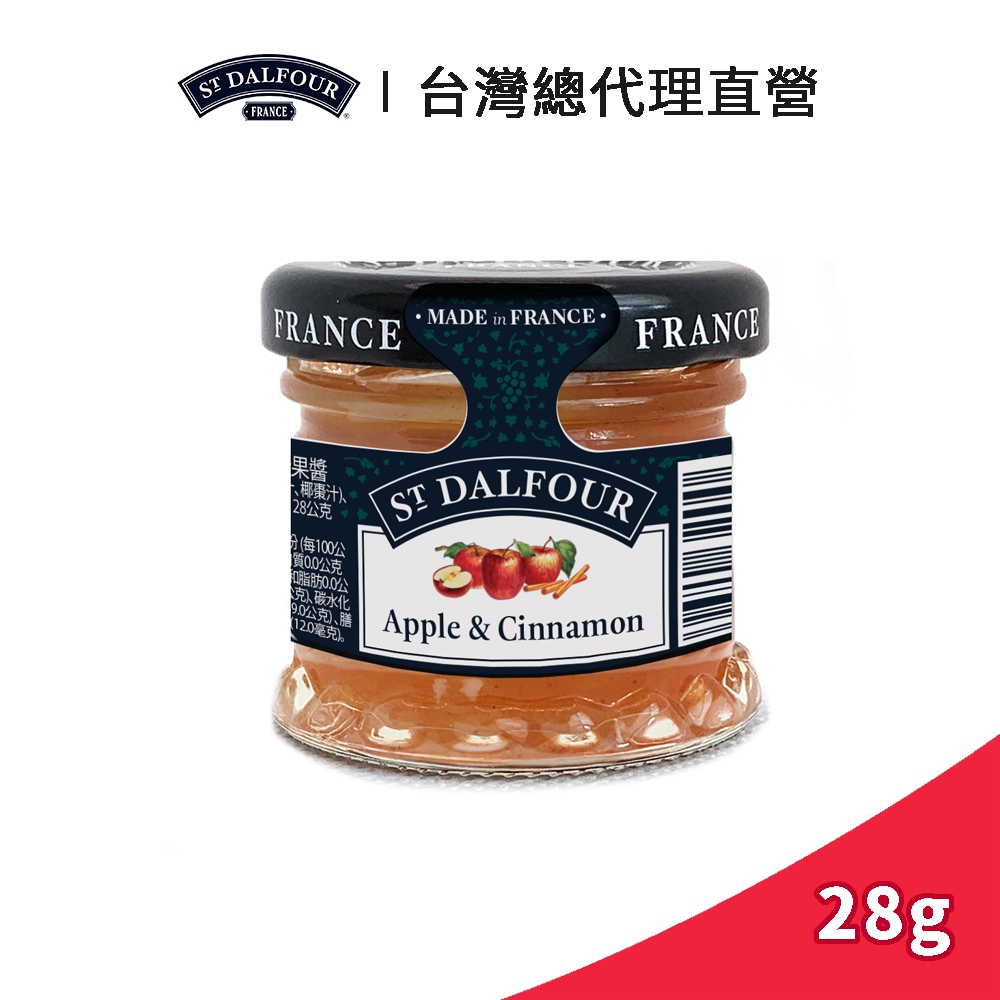 【ST DALFOUR】法國聖桃園 蘋果肉桂果醬 28g｜台灣總代理直營