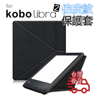 適用於日本樂天 kobo Libra 2 電子書 閱讀器 仿皮紋 變形金剛 支架式保護套 保護殼