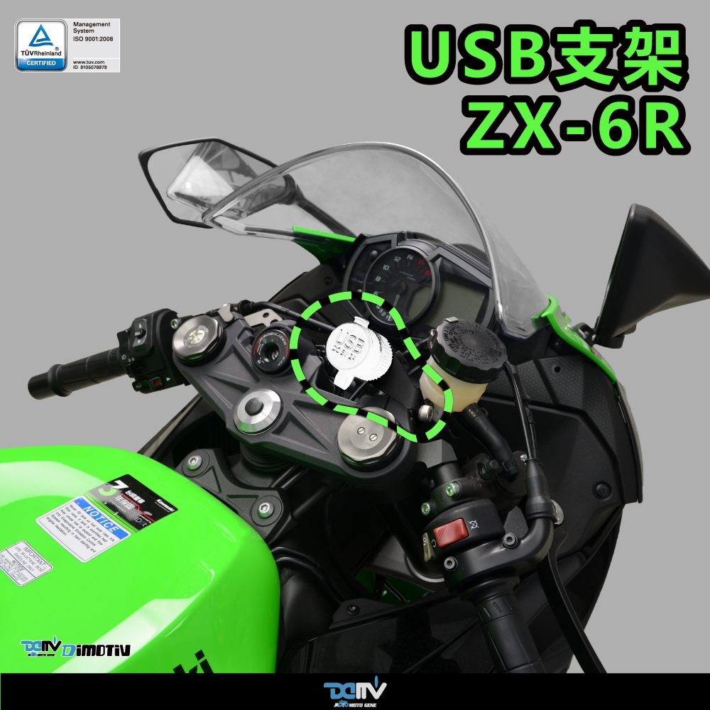 【泰格重車】Dimotiv Kawasaki ZX636 19~24 USB支架 夜視 雙孔防水型USB支架 DMV