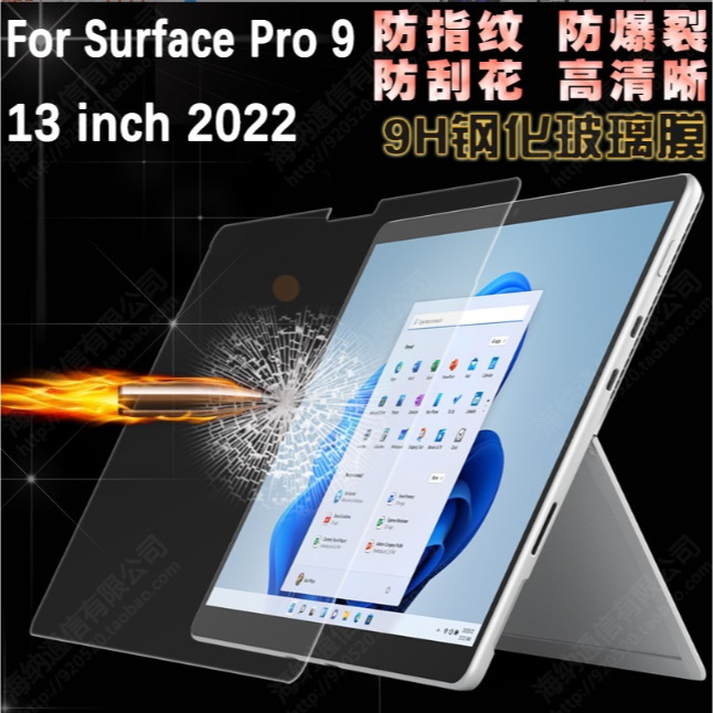 [台灣現貨] 微軟Surface pro 9 鋼化玻璃膜 Surface pro9 13吋 玻璃保護貼