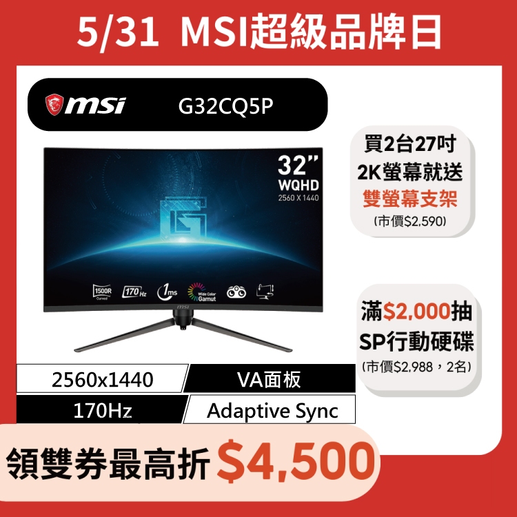 msi 微星 G32CQ5P 曲面 電競螢幕 32型/170Hz/1Ms/WQHD/1500R