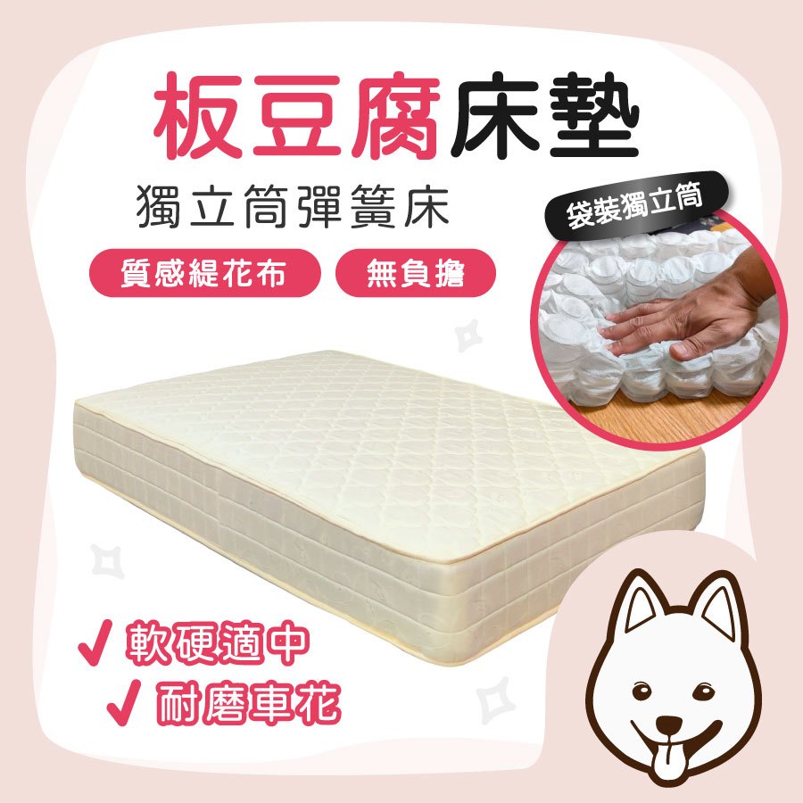 【就愛睏寢具】板豆腐 鋪棉獨立筒彈簧床墊 緹花布 耐磨表布 獨立筒保固十年 台灣製 彈簧床墊 單人床 雙人床 輔助彈簧