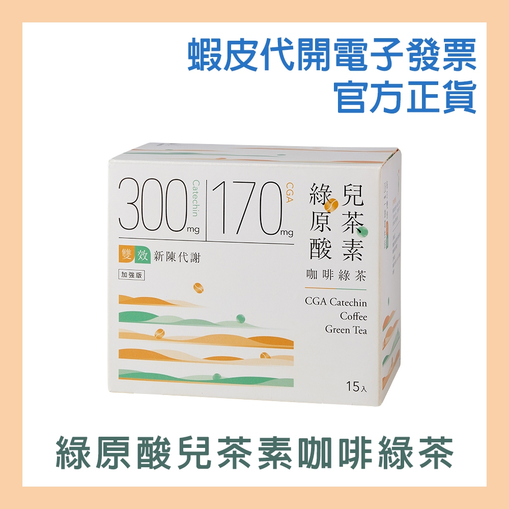 【Teascovery 發現茶】綠原酸兒茶素咖啡綠茶 15入