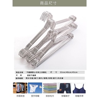高品質不鏽鋼防滑衣架 45cm 40cm 32cm 不鏽鋼晾衣架/掛衣架/吊衣架/三角衣架/防滑衣【網狐家居】
