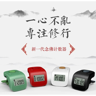 便攜禮佛計數器佛教修行用品可充電戒指型迷你手指記佛器 10個通道 記錄10種功課