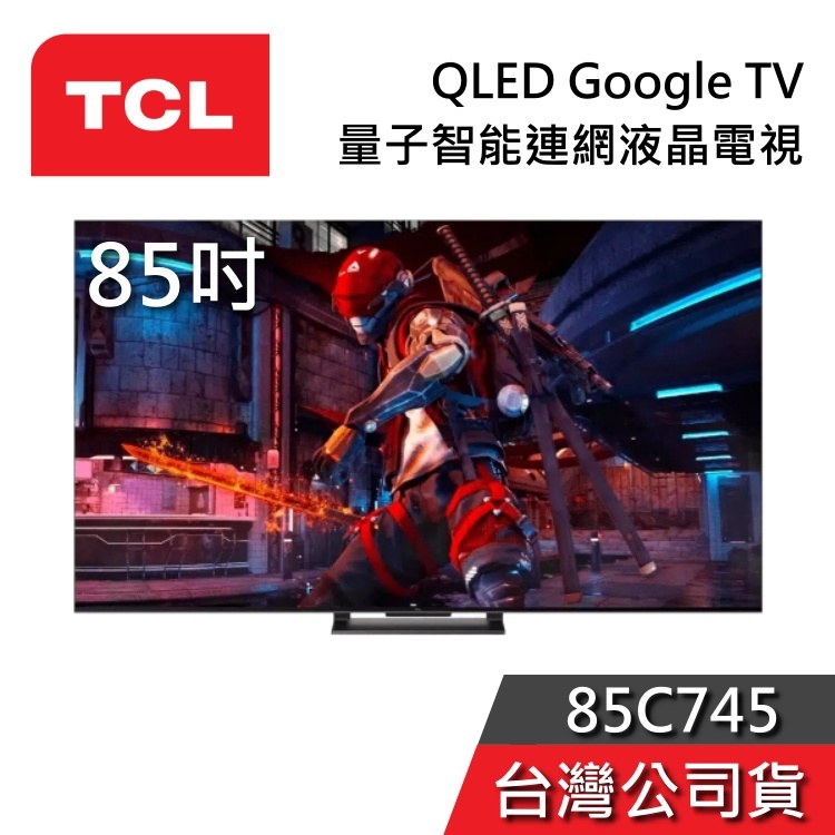 TCL 85吋 85C745【聊聊再折】QLED 4K Google TV 量子智能連網液晶電視 台灣公司貨 C745