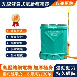 現貨可自取 20L電動噴霧器 密碼雙開雙倍防盜 90cm 鋰電打藥機 農作噴霧機 噴霧器