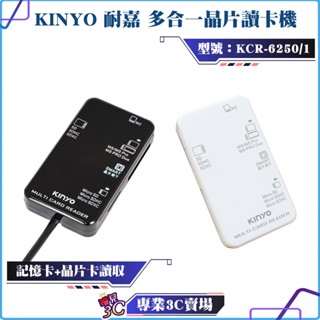 KINYO/耐嘉/多合一晶片讀卡機/15CM/KCR-6250/KCR-6251/黑色/白色/記憶卡/健保卡金融卡報稅