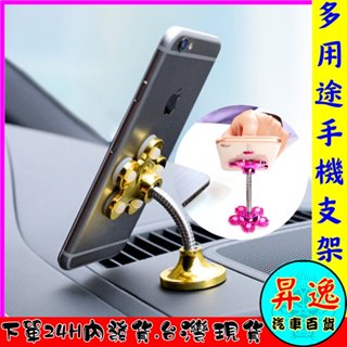 🎀臺灣現貨💗車用 吸盤手機架 超強吸盤 魔力 多功能 車載 手機架 黏貼 手機支架 汽車 支架 導航 汽車用品 居家用品
