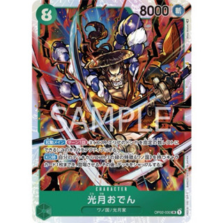 【卡好玩】 臺灣現貨 航海王卡牌 OP02-030 光月御田 SR 頂上決戰 OPCG 日文正版