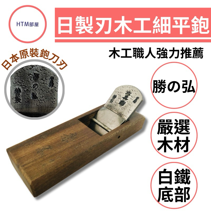 元金物屋⭐️新品 池田式 木工機械用鉋刃 自動鉋 兼房 1セット