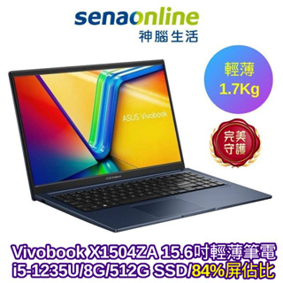 ASUS Vivobook X1504ZA 15.6吋輕薄筆電 i5-1235U 8G 512G SSD