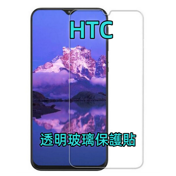 HTC玻璃貼 Desire 21 22 Pro 19s 19 20 12 Plus D12s 830 728 玻璃保護貼