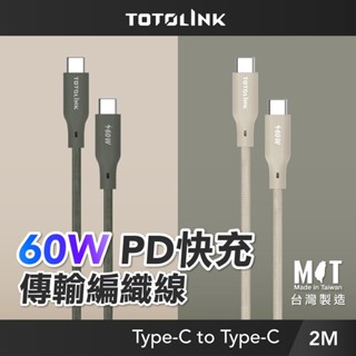 TOTOLINK Type-C 60W 2M 3A快充線 傳輸線 充電線 適用安卓 iPhone15後 小筆電