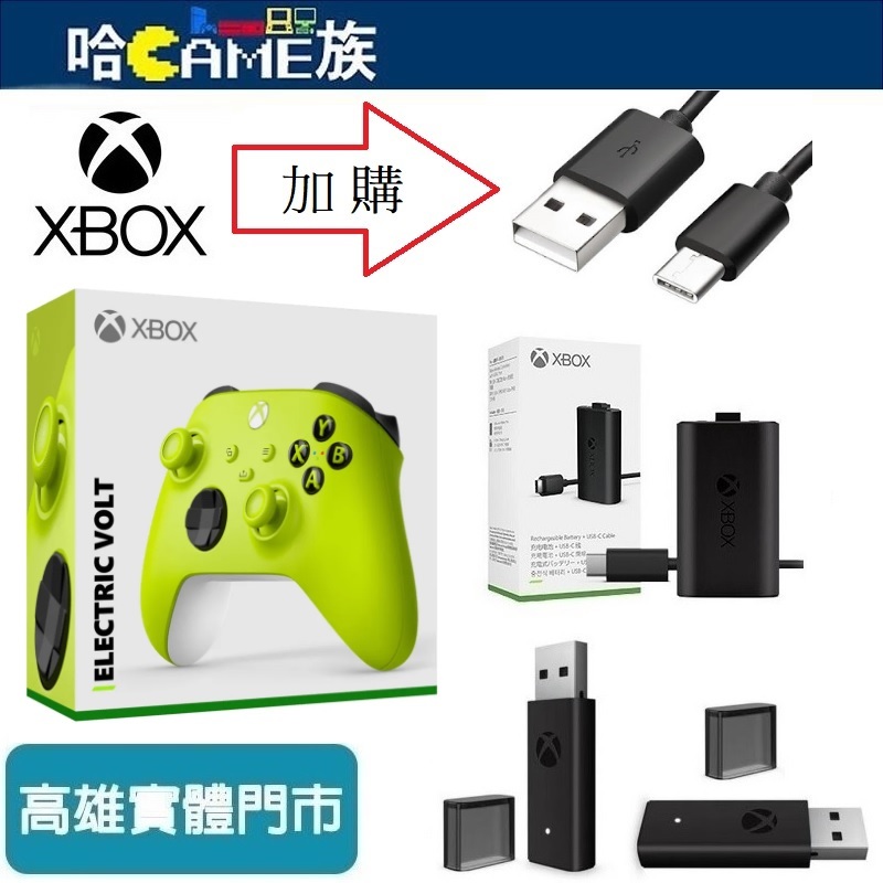 Xbox Series 電擊黃 無線藍牙控制器 原廠公司貨(加購TYPE-C連接線/同步充電套件/電腦專用接收器)
