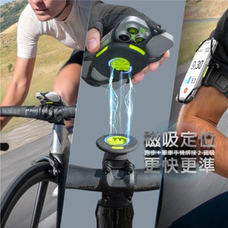 【買再送環保杯綁-黑】BONE 單車-跑步手機綁接套組 2代磁吸 北高 單車 三鐵 磁吸功能，精準對位 可水平