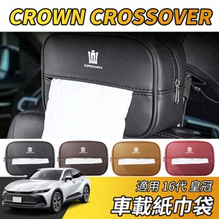 【大拇指】皇冠 CROWN CROSSO 車載紙巾袋 車用衛生紙盒 車用紙巾盒 汽車面紙盒 椅背面紙套 皮革 衛生紙收納