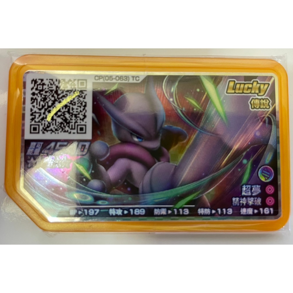 【大黑屋】現貨 Pokémon Gaole RUSH 5彈 五星 lucky卡 超夢x 超級進化 CP(05-063)