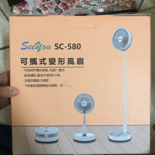 全新🌟See you SC-580 可攜式變形風扇