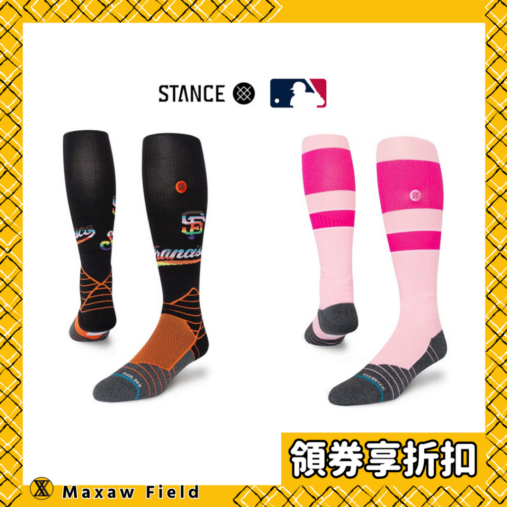 MLB 襪子 長襪 棒球 壘球 STANCE MLB官方指定品牌 球員著用等級 特別限定款
