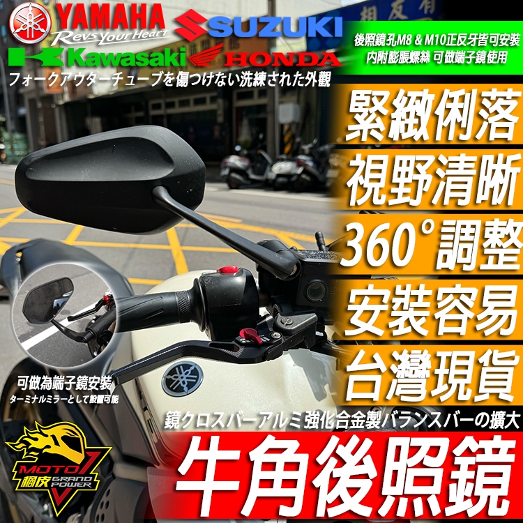 牛角後照鏡 可做端子鏡CB650R CB150R CB300R MT15 Z900 Z1000 MT09 CB350