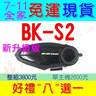 [ 超音速 ] 騎士通 BK-S2 頂級版安全帽藍牙耳機 高電量 高音質 (BK-S1 升級版 BK-T1 BKS2)