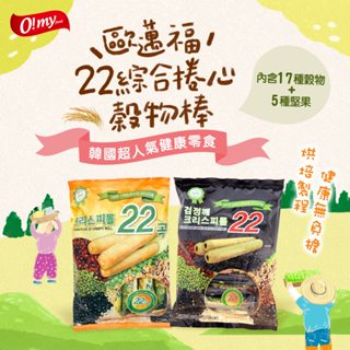 【歐邁福】22綜合捲心穀物棒-原味/黑芝麻180g