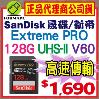 【V60】SanDisk Extreme PRO SDXC SD 128G 128GB 280MB UHS-II 記憶卡